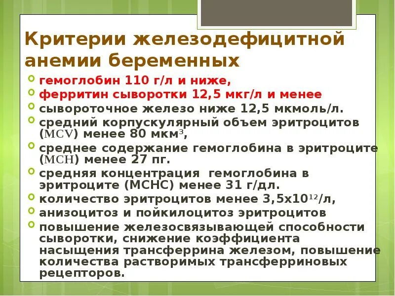 Гемоглобин при беременности 1 триместр. Гемоглобин беременной норма 3 триместр. норма гемоглобина при беременности. норма гемоглобина у женщин при беременности 3 триместр. гемоглобин 110 у беременной.