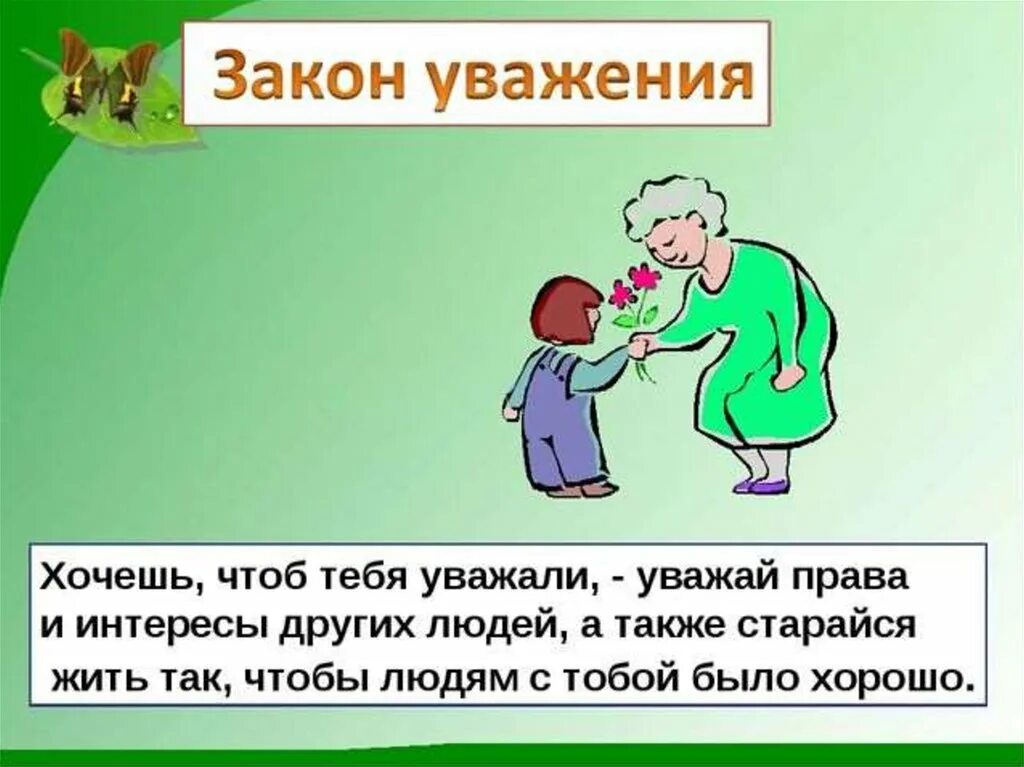 Уважать слабого. Уважение. Уважение к человеку это. Уважение иллюстрация. Уважительное отношение к человеку.