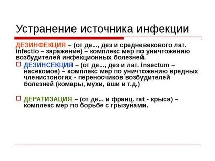 Источник контактной инфекции