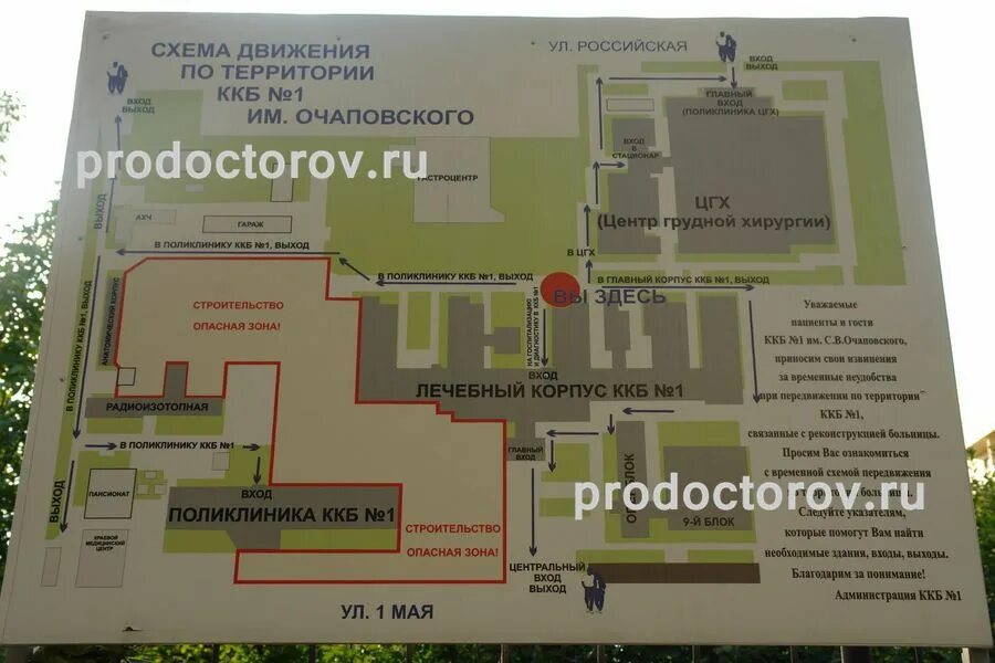 План краевой клинической больницы Краснодар. Схема территории ККБ 1 Краснодар. План детская краевая клиническая больница 1 Краснодар. Схема корпусов краевой больницы Красноярск. Карта краевой больницы