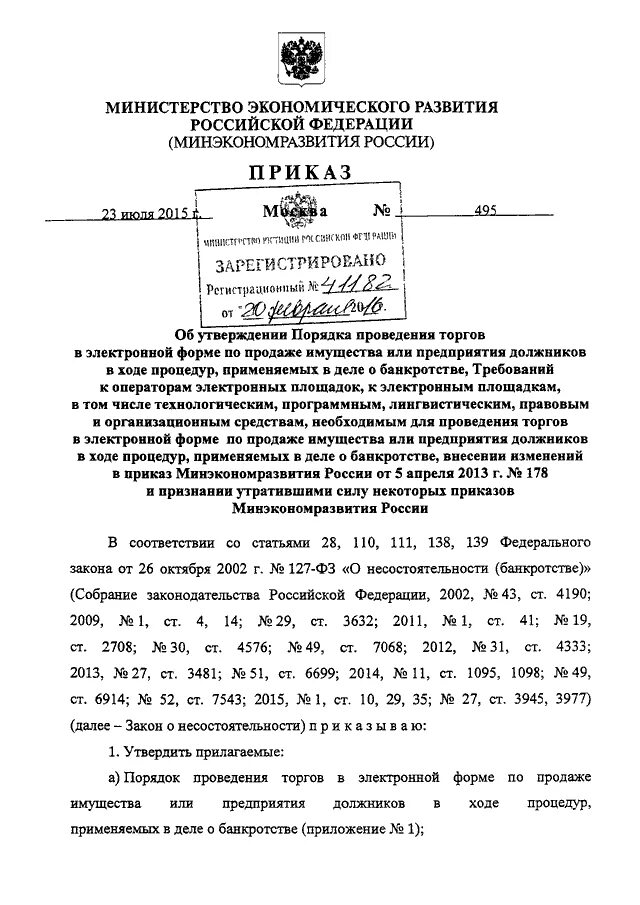 Приказ 178. Признать утратившим силу приказ Минэкономразвития. Приказ 178 н. Приказ 178 р.