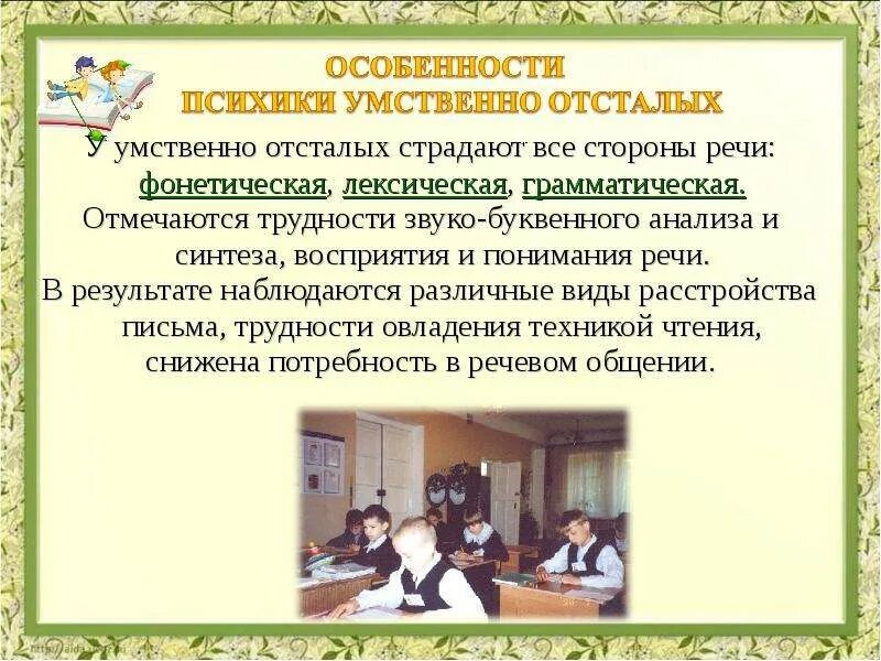 Проблемы обучения и развития умственно отсталых. Психолого-педагогический портрет младшего школьника. психологический портрет ребенка с умственной отсталостью. специфика обучения умственно отсталых детей. специфика обучения детей с умственной отсталостью.