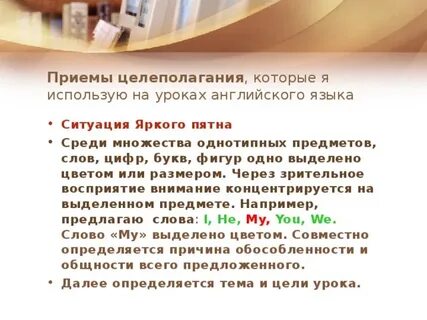 Прием яркие