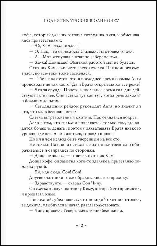 Поднятия уровня в одиночку книга купить. Поднятие уровня в одиночку книга 1. Чхугон поднятие уровня в одиночку. Solo Leveling. Книга 1. Поднятие уровня в одиночку чхугон. Поднятие уровня в одиночку чхугон книга.