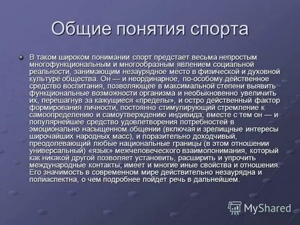 Определение и понятие спорта