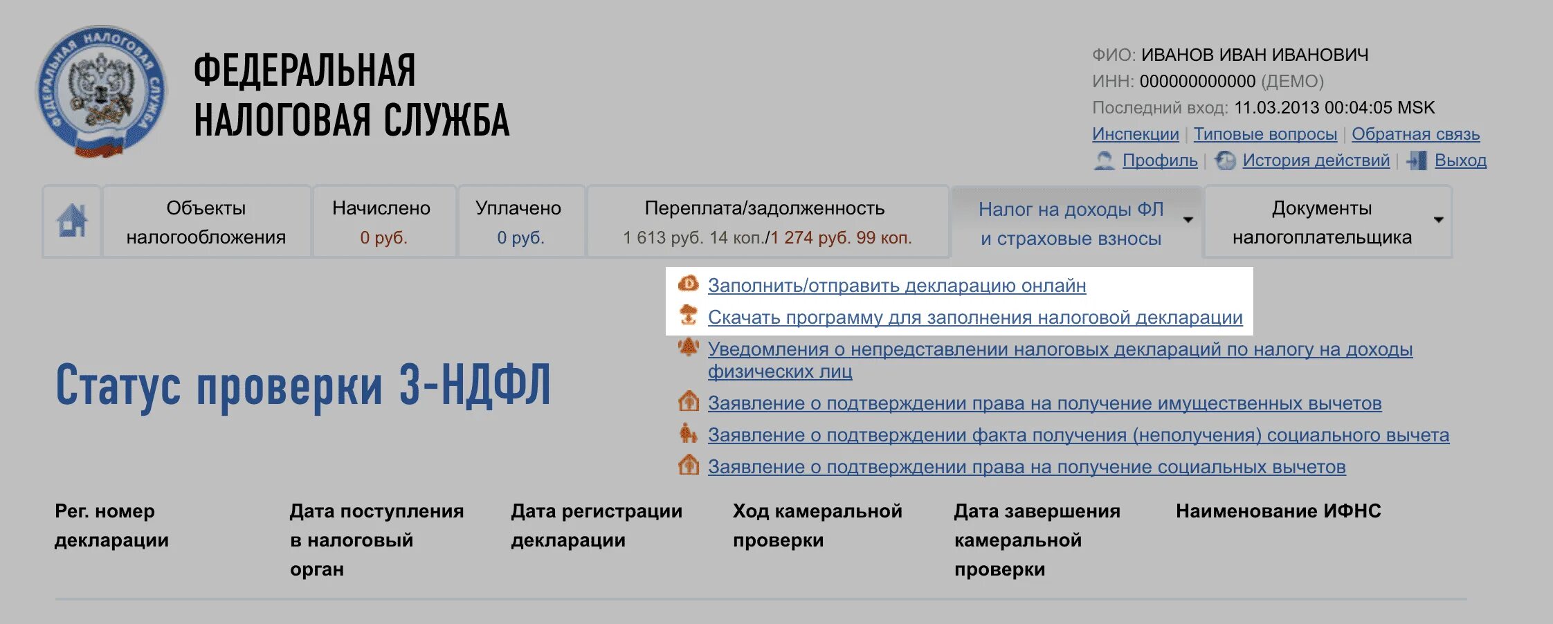 Статус поданной декларации. Статусы декларации. НДФЛ на сайте налоговой. Статус декларации 3 НДФЛ. ФНС налоговый вычет.