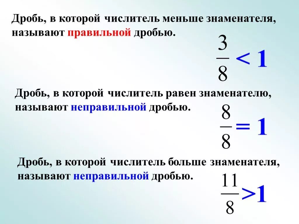 Правильная дробь и неправильная дробь. Как определить правильные и неправильные дроби 5 класс. Дроби 5 класс правильные и неправильные дроби. Правильные и неправильные дроби 5 класс правило. Правильная дробь в математике