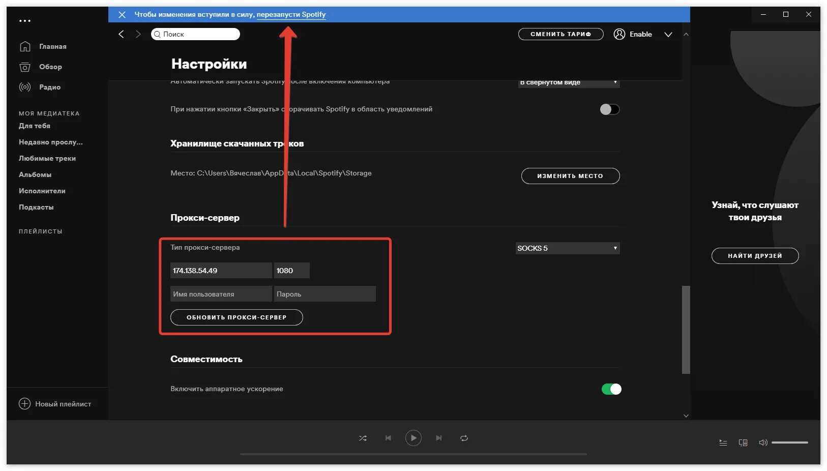 Spotify указать страну. Прокси для спотифай. Как настроить спотифай. Обновление спотифай. Как настроить прокси сервер.