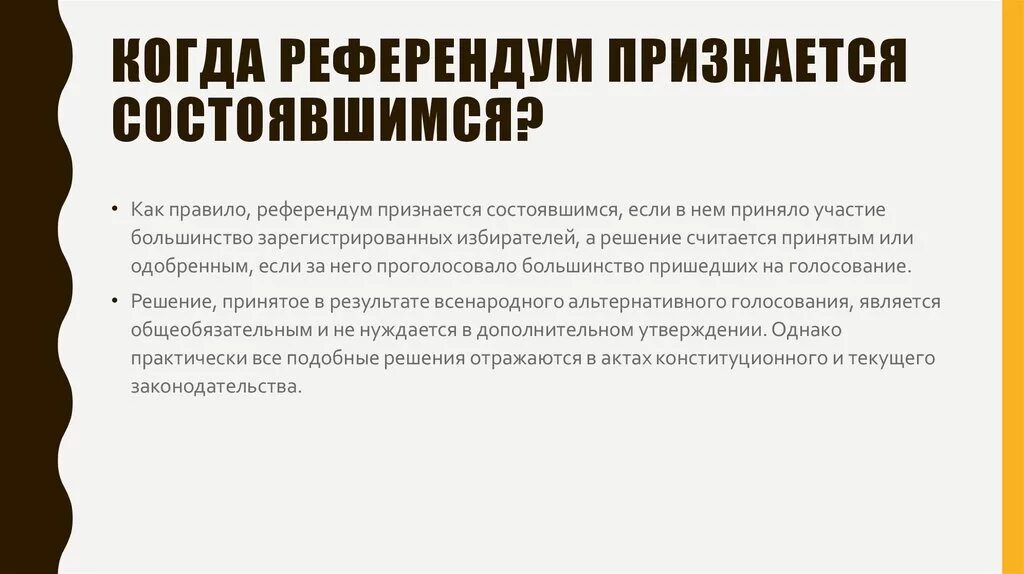 Особенности референдума. Референдум считается состоявшимся если проголосовало. Условия при которых референдум признается состоявшимся субъекта РФ. Референдум субъекта РФ. Референдум отмена