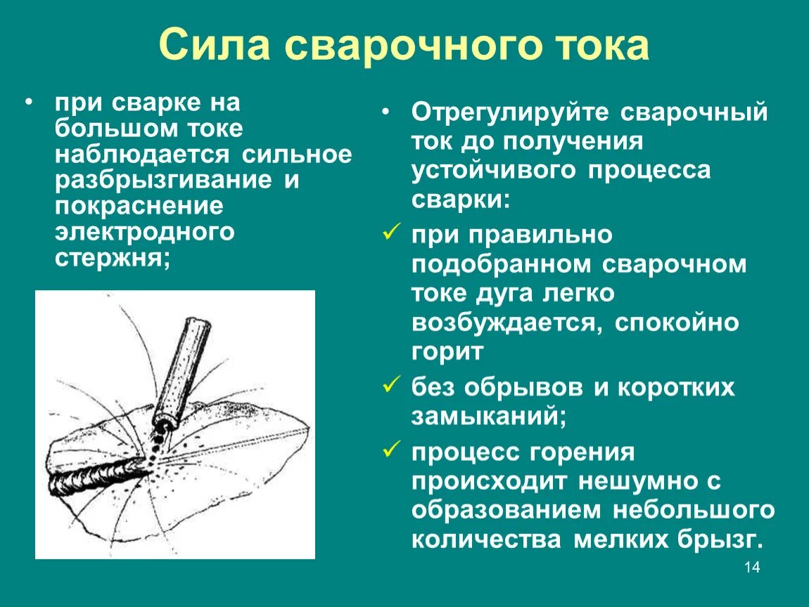 Сила сварочного тока при ручной дуговой. Выбор тока при ручной дуговой сварки. Сила тока при ручной дуговой сварке. Род тока при сварке. Сила сварочного тока при ручной дуговой сварке.