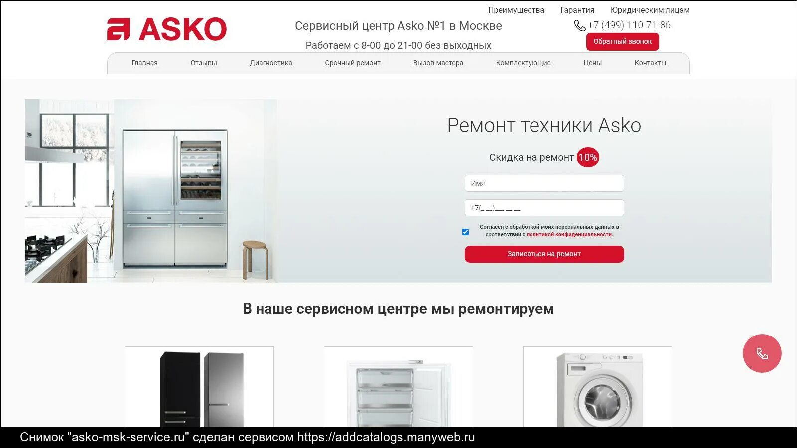 Indesit официальный сервисный центр. Мск сервис отзывы. Кафе бирюса в новгороде. Сц whirlpool. Ремонт бытовой техники красноярск.