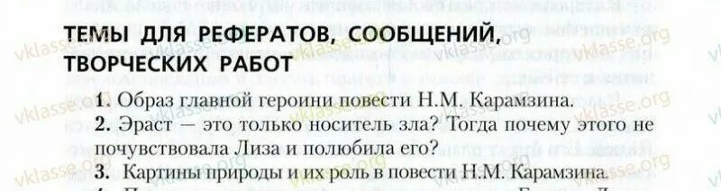 Реферат образ главной героини повести карамзина. Реферат образ главной героини повести карамзина. Сочинение на тему образ главной героини повести карамзина. ,jlhfz kbcf. Портрет бедной лизы карамзина.