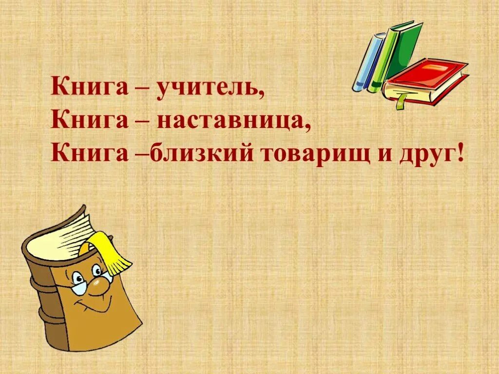 Книги об учителях. Книга лучший друг. Нига учитель нига наставник. Книга учитель книга наставница. Книга друг товарищ