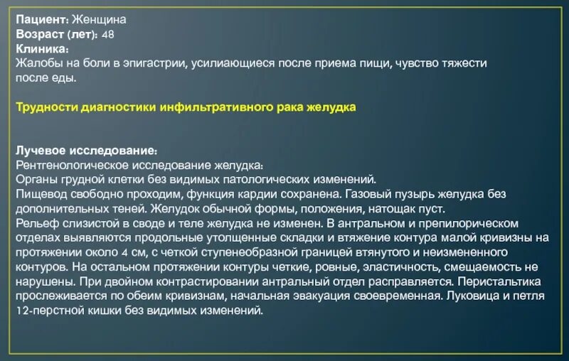 Поступил пациент с жалобами на. Жалобы пациента тошнота. Жалобы на боль. Алгоритм лучевого исследования при боли в эпигастральной. Течение 3 х недель