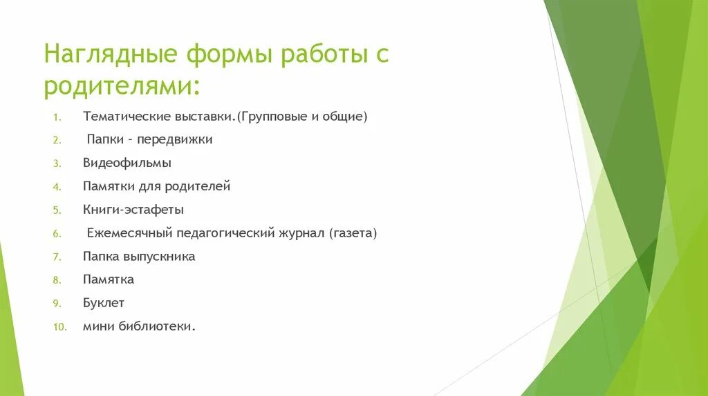 Теоретические и методические основы взаимодействия с родителями и сотрудниками д
