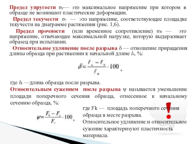 Максимальное напряжение сколько. Предел прочности текучести упругости. Предел упругости и предел текучести. Предел упругости и предел прочности. Напряжение текучести формула.