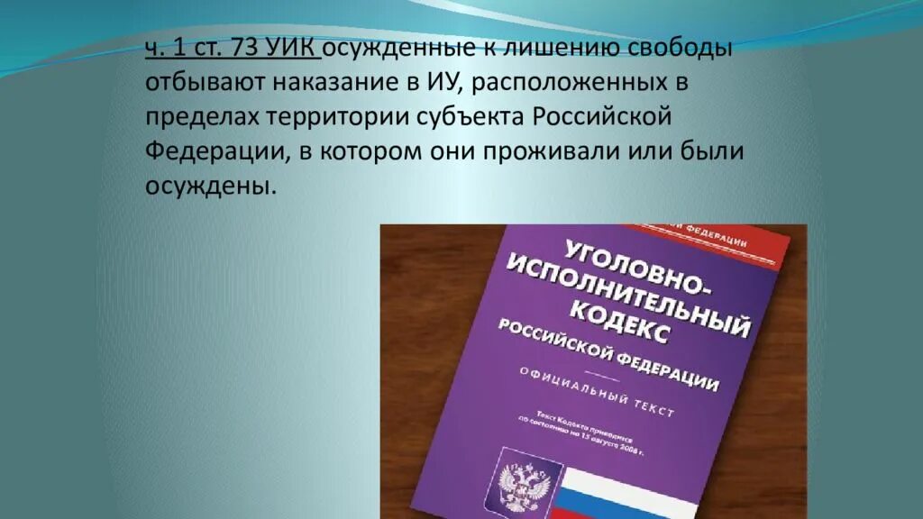 Уик рф изменение. Статья 73 уик. Ст 97 уик РФ. Ч 1 ст 73 уик РФ. Ст 12 уик.