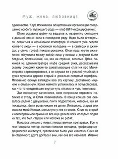 Отец любовницы моего мужа читать