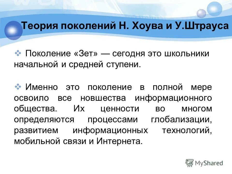 теория поколений штрауса и хоува. теория поколений штрауса и хоува таблица. теория поколения беби буммеры. теория поколений н. нейл хоув и вильям штраус теория поколений.