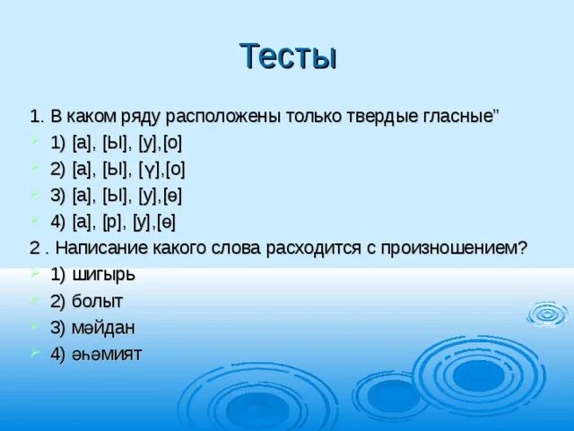 В каком ряду расположены только тела