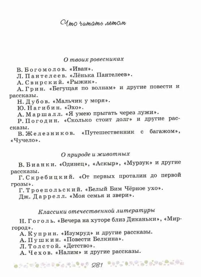 Чтение 6 класс читать. Учебник по литературе 6 класс что читать летом. Список литературы на лето 7 класс Коровина Журавлев Коровин. Список для чтения на лето на 6 класс по учебнику Коровиной. Список литературы на лето 6 класс Коровина.