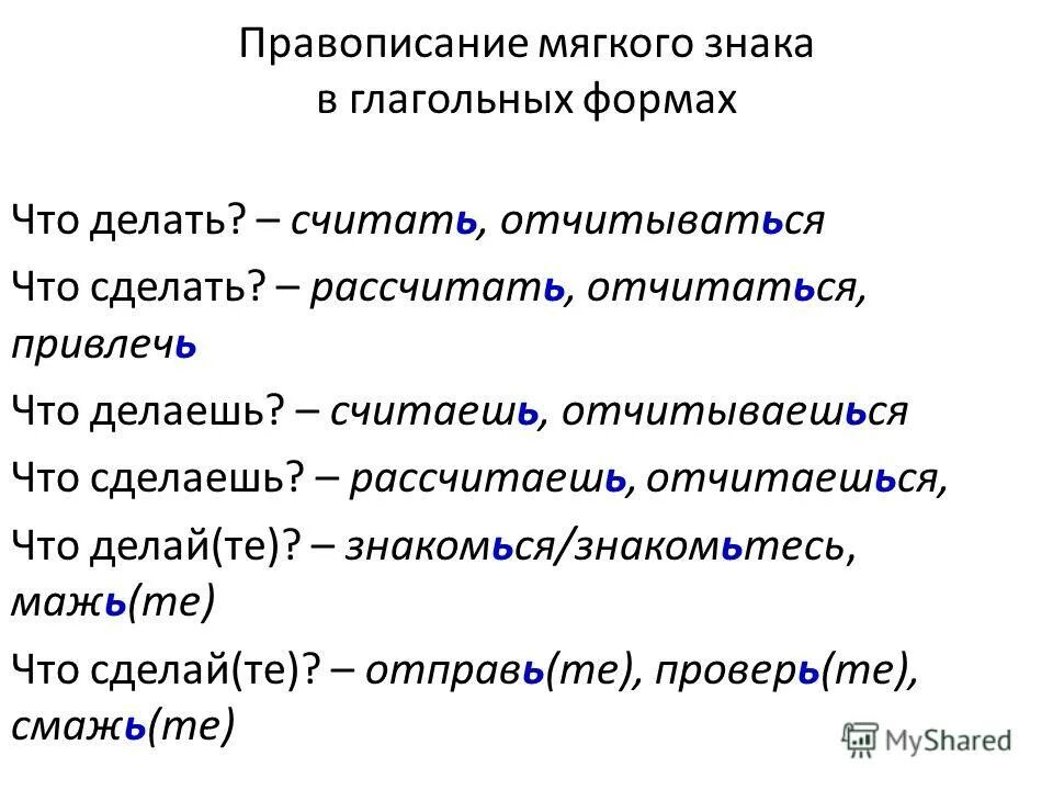 мелочь пишется с мягким. русский 2 кл разделительный мягкий знак. когда не пишем мягкий знак. мелочь пишется с мягким. мягкий знак после шипящих на конце имён сущес.