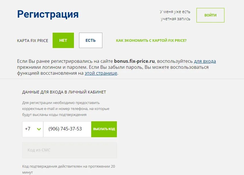 Прайс личный кабинет вход. Fix Price личный кабинет. Пароль в личный кабинет Fix Price. Фикс прайс личный кабинет войти. Личный кабинет Fix Price вход.