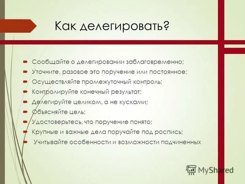 Задачи для делегирования примеры. Кухня дизайн надзор делегировать. Задачи по делегированию полномочий. Как вы контролируете результаты работы при делегировании. Делегирование полномочий пример.