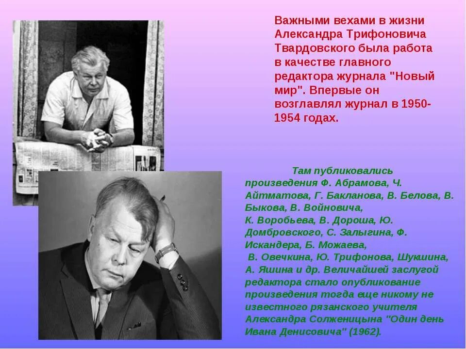 Жизнь и творчество а т твардовского сообщение. Творчество а т Твардовского. Твардовский 1954. Жизнь и творчество Твардовского.