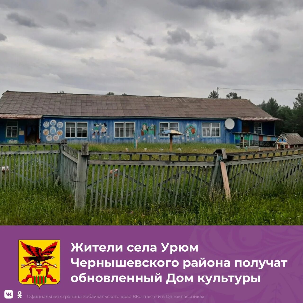 Погода урюм забайкальский край чернышевский