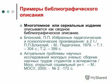 Требования библиографического описания