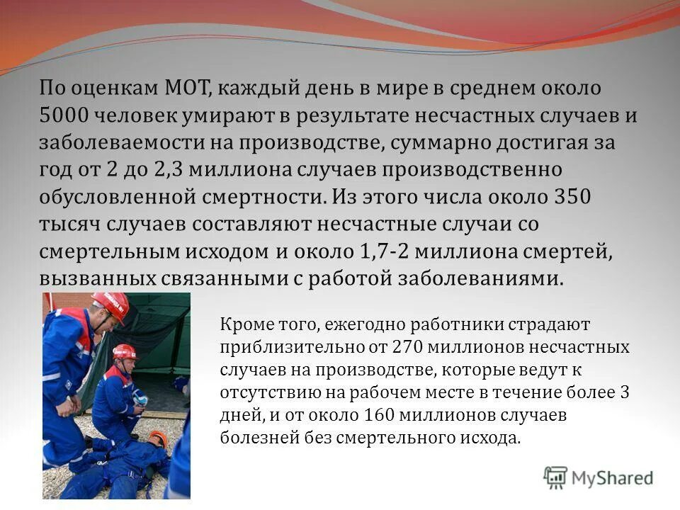 Статистика несчастных случаев в россии. Коэффициент несчастных случаев со смертельным исходом. Число несчастных случаев со смертельным исходом. Число пострадавших при несчастных случаях на производстве. Анализ травматизма.