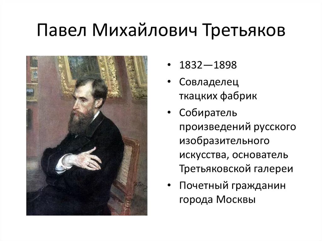 Выдающиеся благотворители в истории россии сообщение