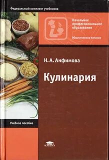 Учебник кулинария татарская