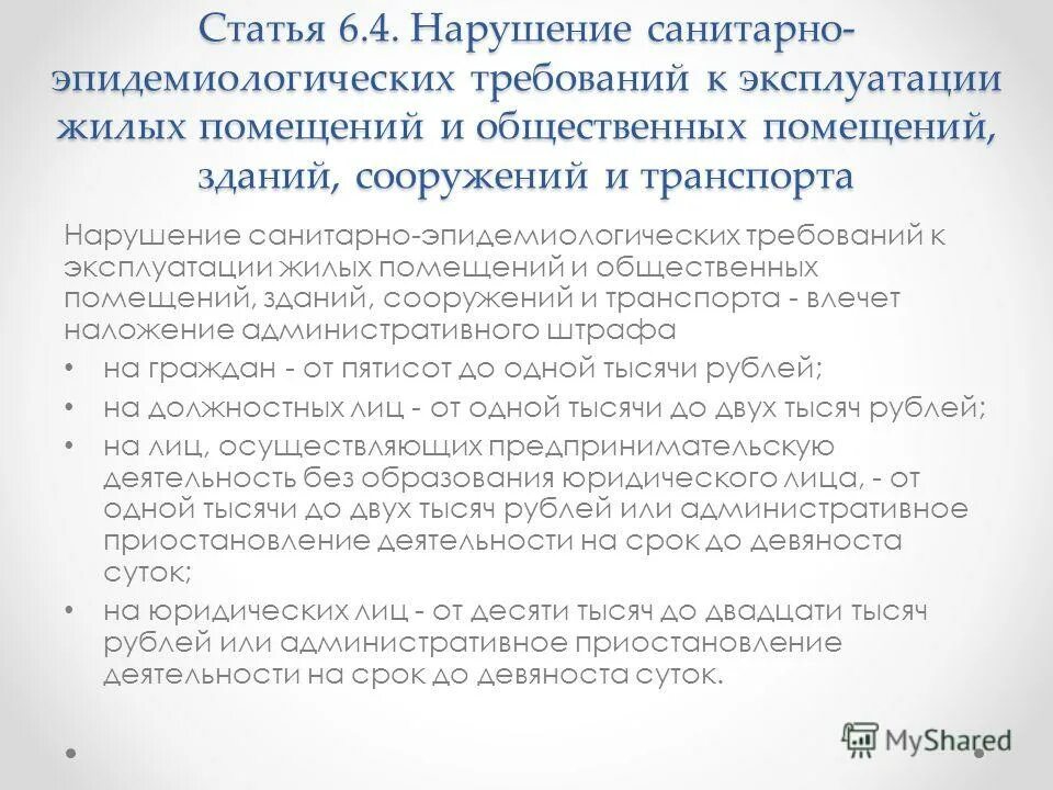 санитарно эпидемиологических требований к эксплуатации жилых помещений. санпин 2. санпин 2. санитарно-эпидемиологические требования. санитарно-гигиенические условия жилища.