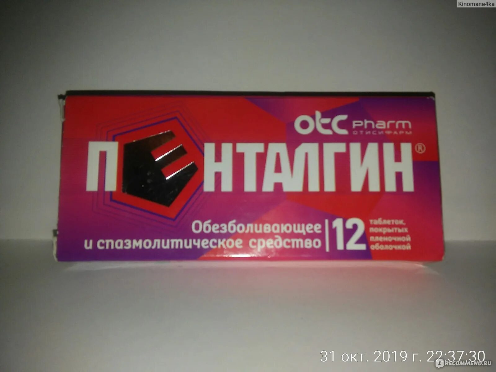 Пенталгин гель для суставов отзывы. Пенталгин гель для суставов. Пенталгин мазь. Пенталгин таблетки обезболивающее. Пенталгин аналоги.