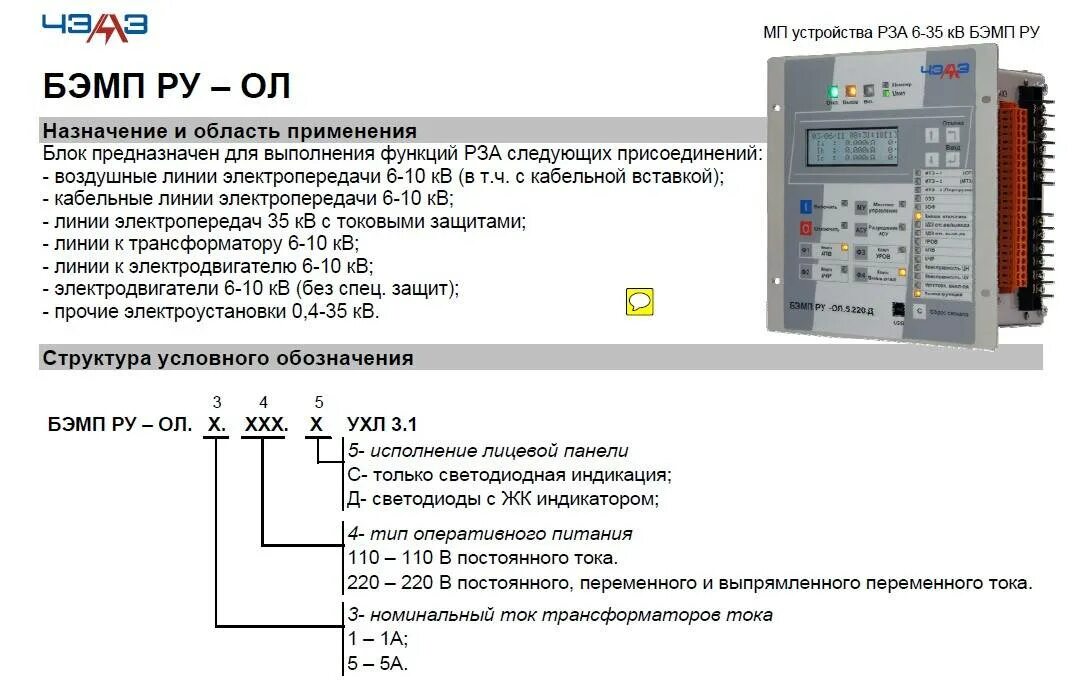 Организация релейной защиты. БЭМП релейная защита. Реле БЭМП. Схема подстанции с микропроцессорный релейной защиты. БЭМП ру-02.5.220.Ret.