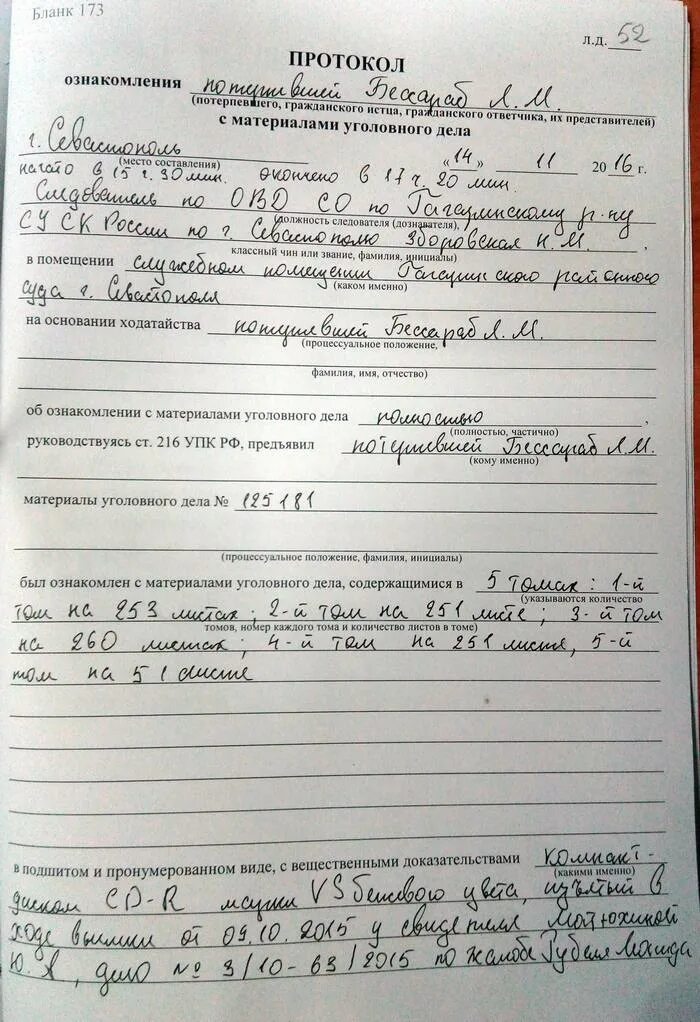 Ознакомление с уголовным делом обвиняемого сроки. Протокол ознакомления обвиняемого с материалами уголовного дела. Протокол ознакомления с материалами уголовного дела образец. Протокол общий порядок уголовного дела образец заполнения протокола. Протокол ст 217 УПК РФ.