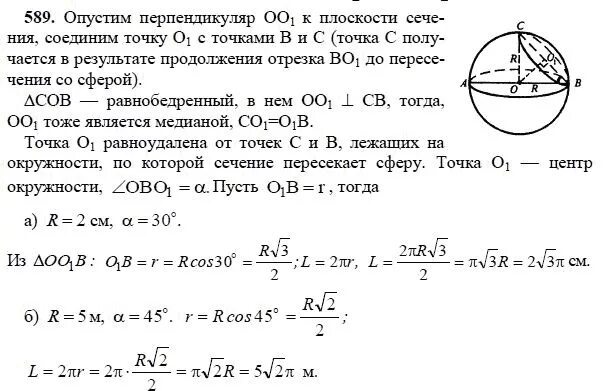 Задача 11 класс атанасян