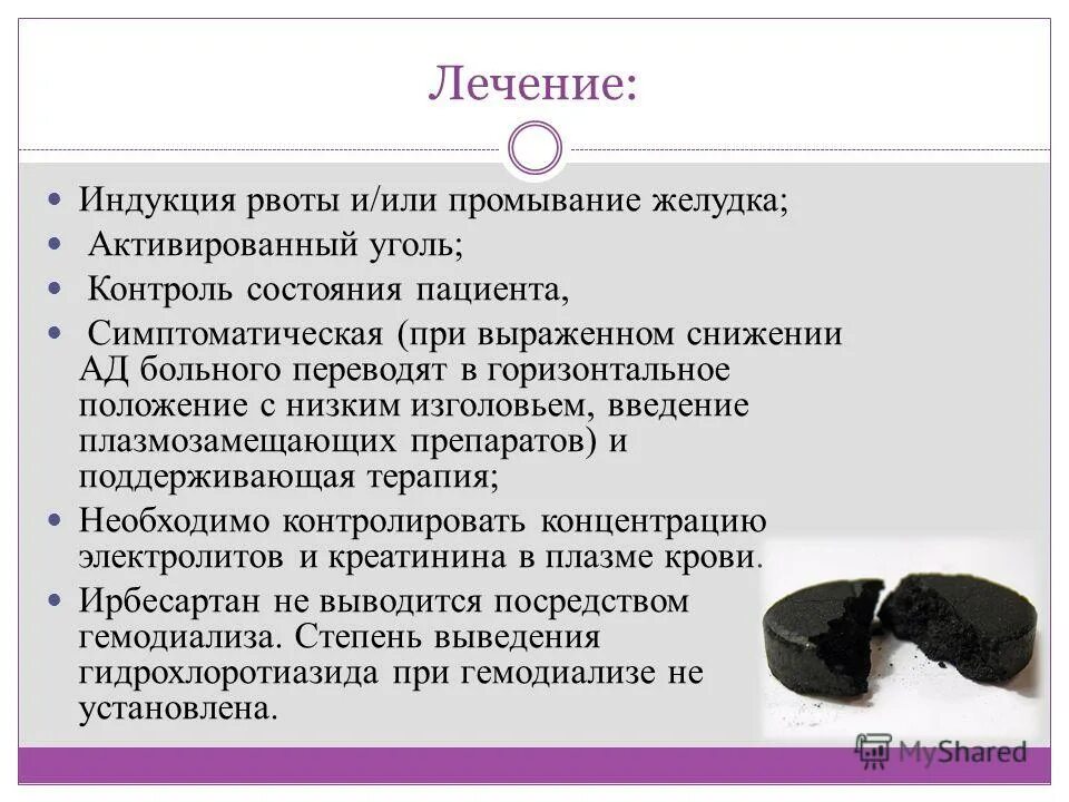 уголь активированный применяется при. что значит активированный. активированный уголь при рвоте. активация windows. понятие об энергии активации реакций.