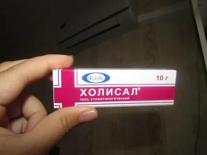 Аптека холисал гель
