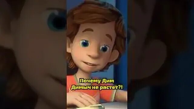 Почему дим