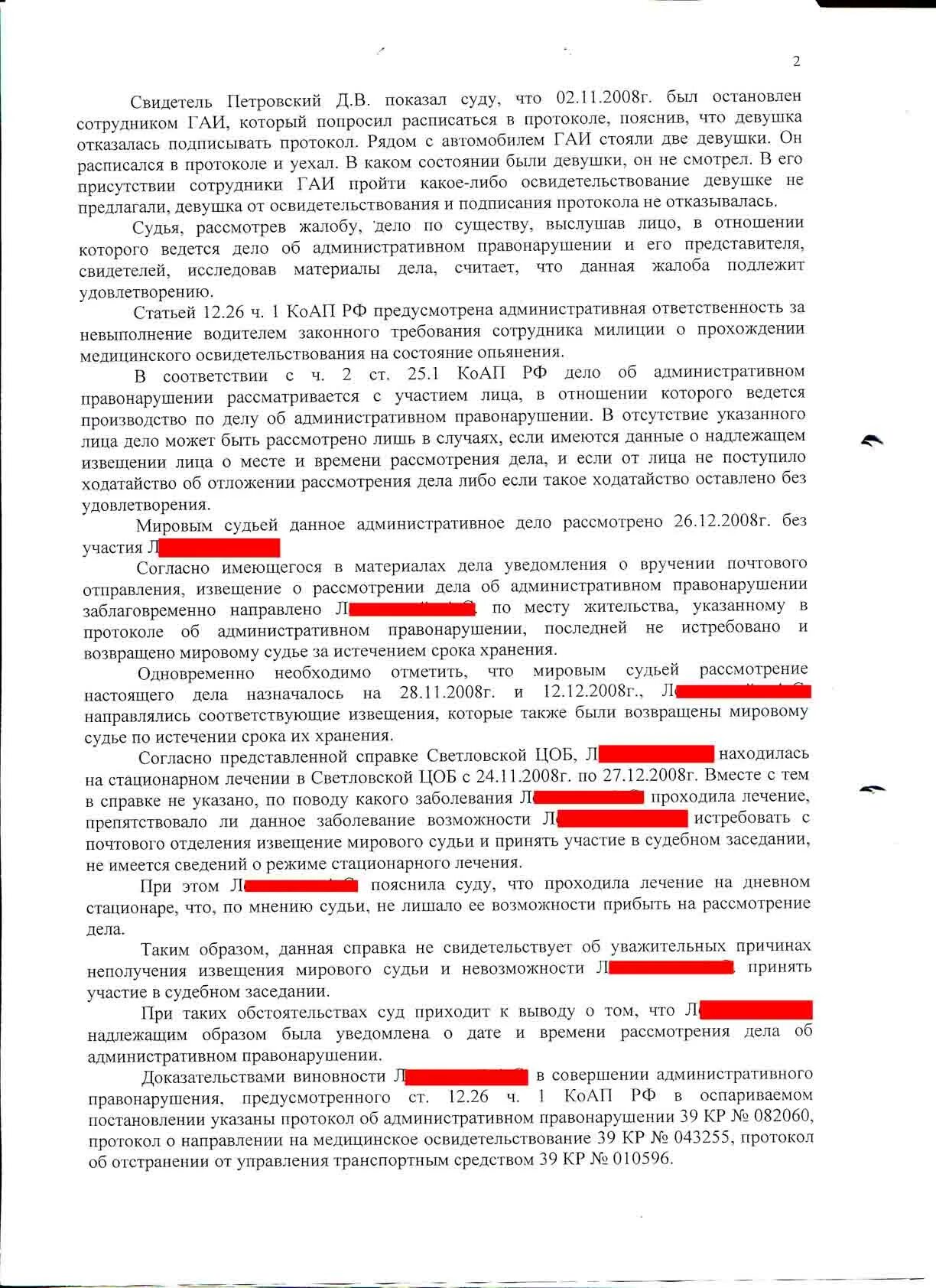 12. 26 коап рф. 1. 1 коап рф фабула. 26 ч.