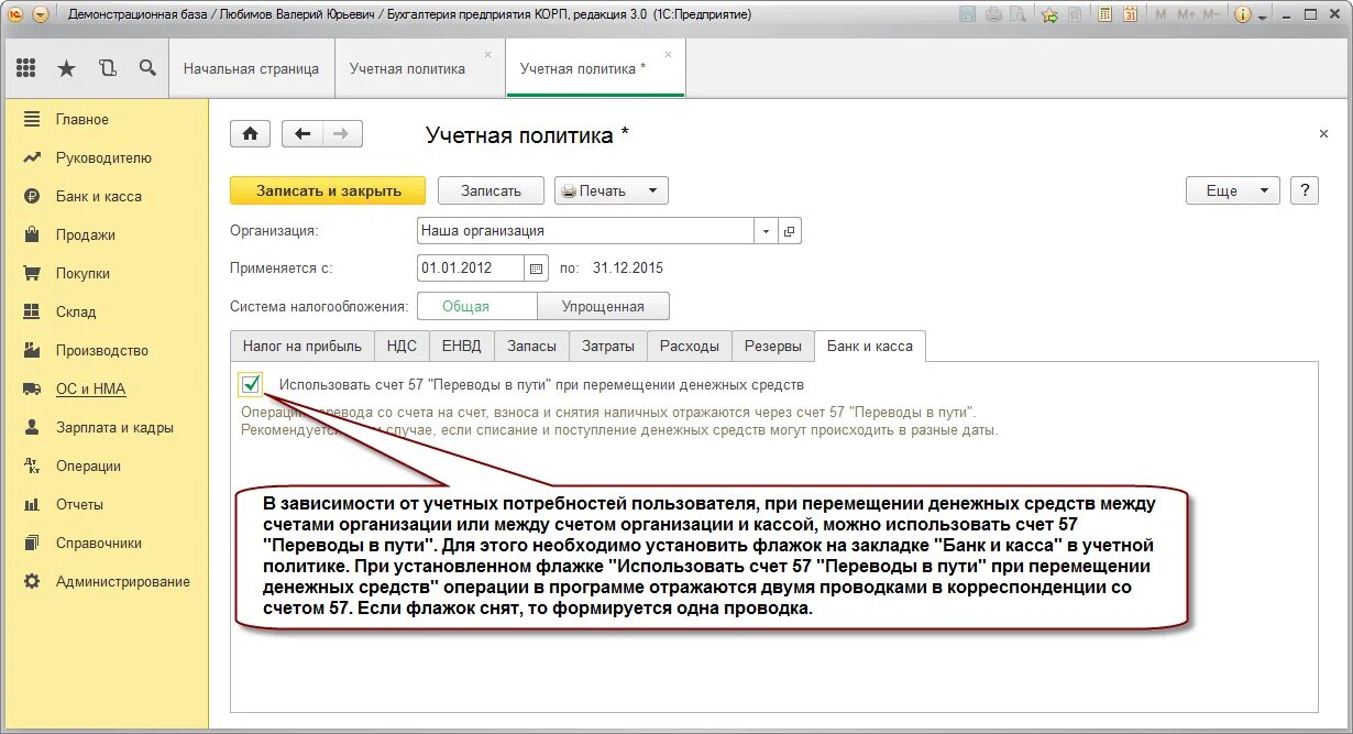 Что значит закрыть счет. Счета бухгалтерского учета 50 51 57 проводки. Счет 57 в 1с 8.3 Бухгалтерия. 01.1 Счет бухгалтерского учета. Проводки закрытия счетов в 1с.