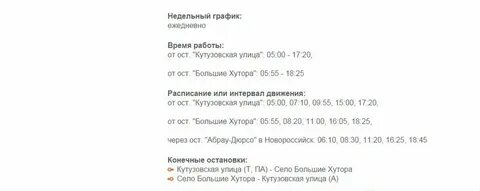 Расписание 102 новороссийск