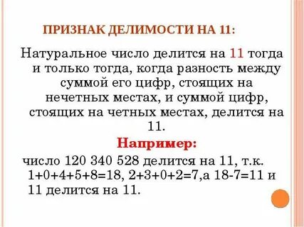 Признак делимости на 11 доказательство