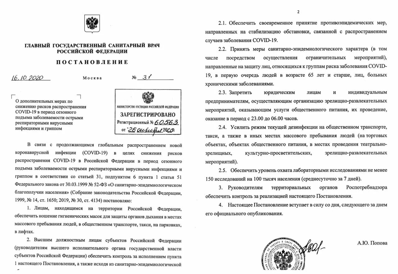 Постановление рф 92 от 03.02 2022. Постановление главного государственного санитарного врача РФ. Постановление главного санитарного. Постановление главный санитарный врач России. Распоряжение главного санитарного врача.