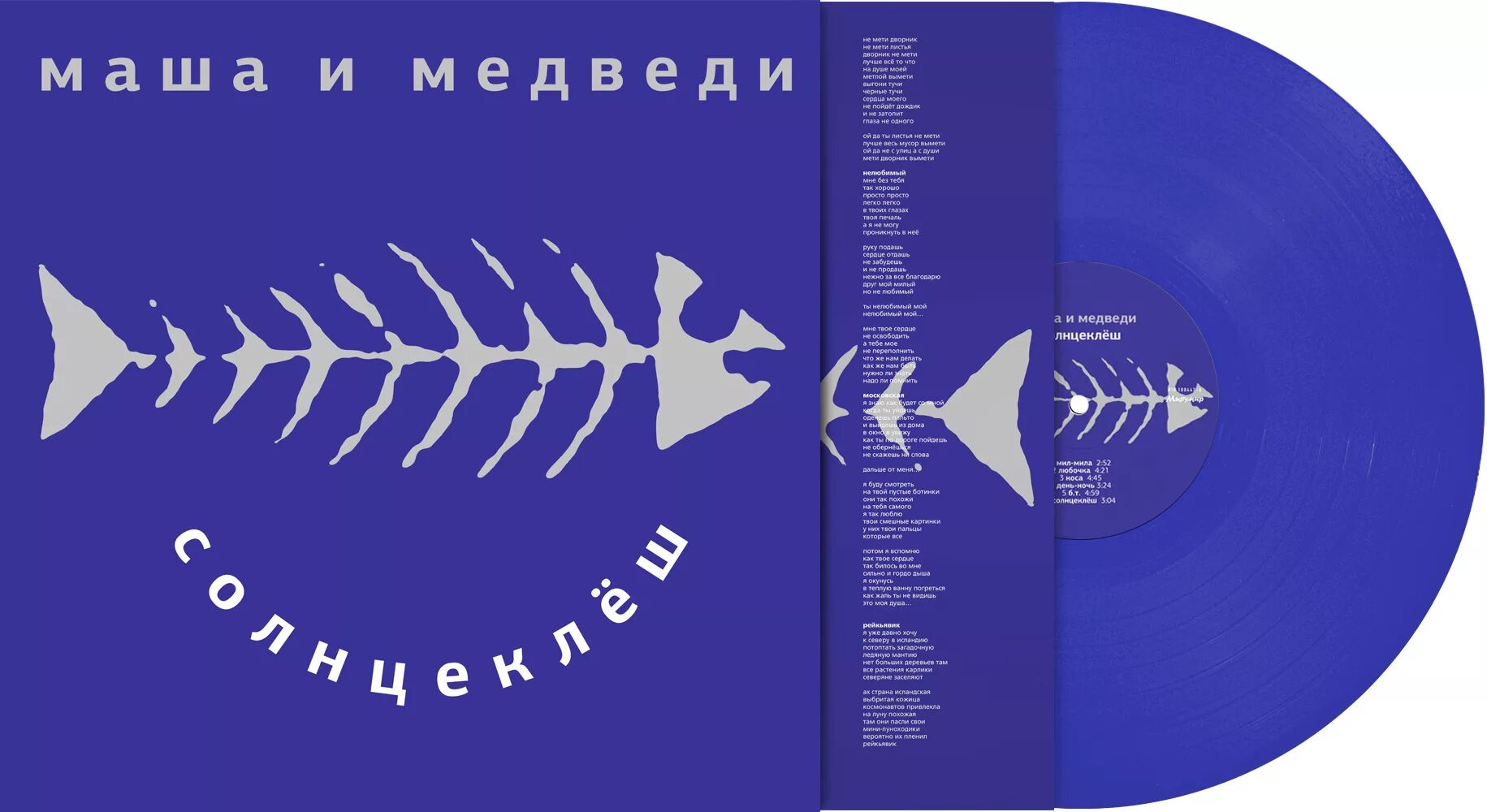 Маша и медведи — солнцеклеш / 1998. Альбом Маша и медведь. Солнцеклеш альбом. Маша и медведи Любочка альбом. Маша и медведи альбомы