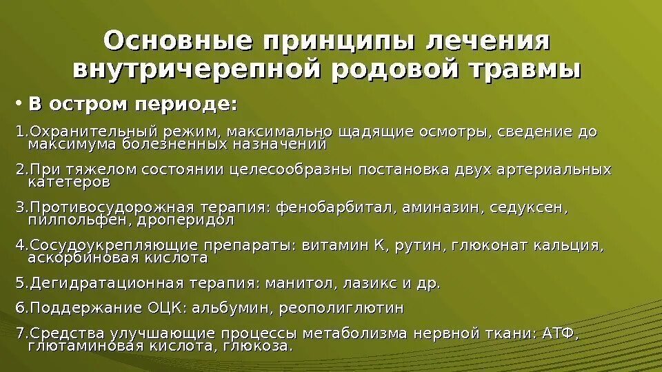 Родовые травмы лечения. Симптомы родовой травмы цнс. Острый период родовой травмы. Симптомы острого периода родовой травмы. Родовые травмы лечения.