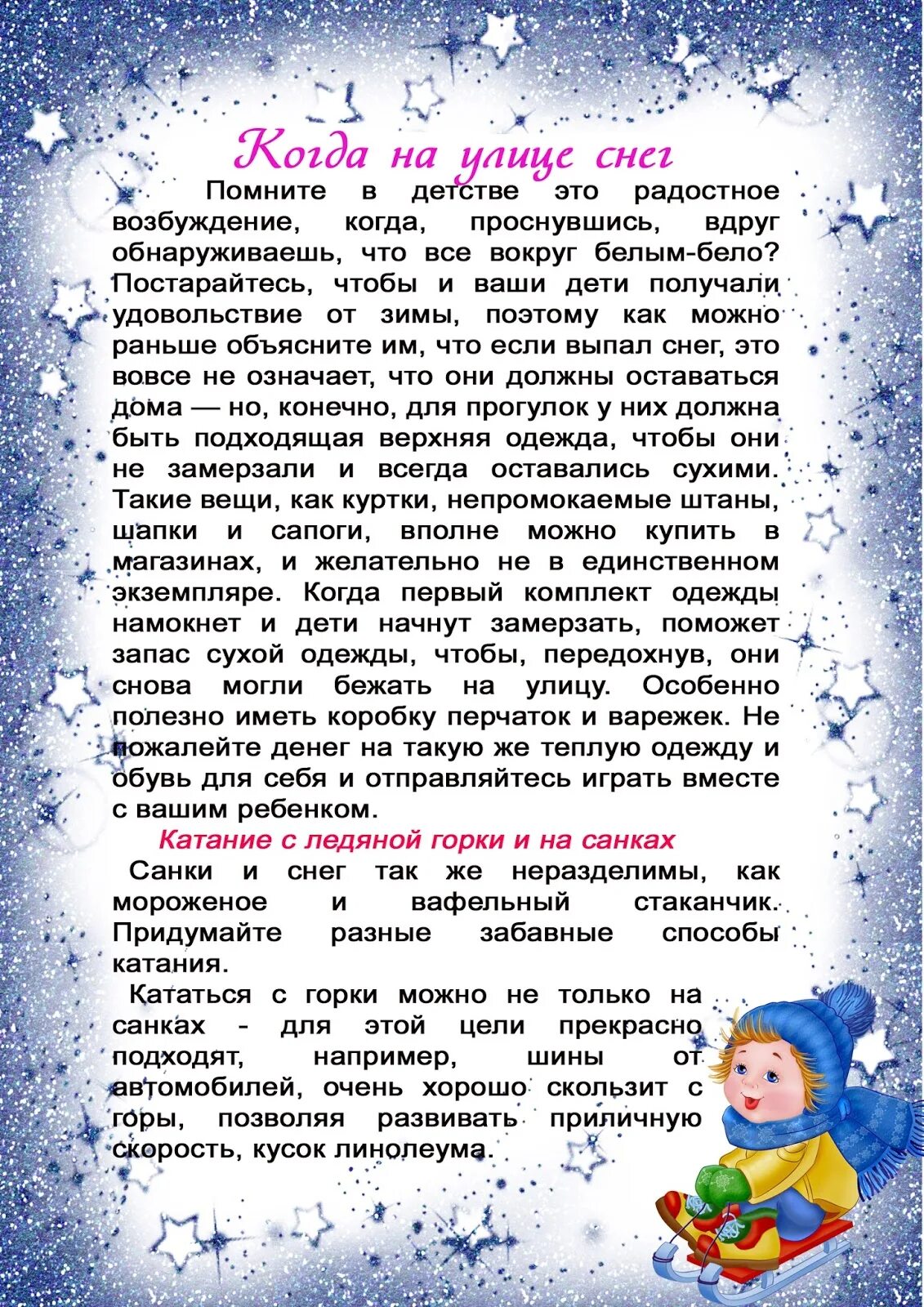 Консультации по зиме в детском саду. Консультация когда на улице снег. Одежда для прогулок зимой в детском саду. Консультация для родителей природа зимой. Почему на улице снег